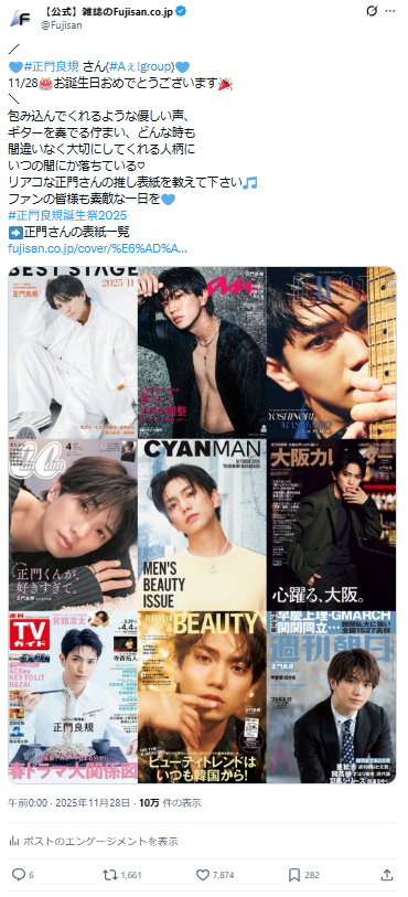Aぇ! group 正門良規 オフショット 公式写真 写真 800枚以上 29歳記念】Aぇ! group 正門良規さんの表紙雑誌を振り返り